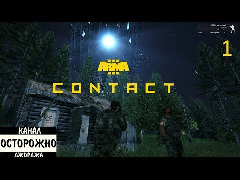 Видео: Arma 3 Contact #1 Искусство обмана Прохождение