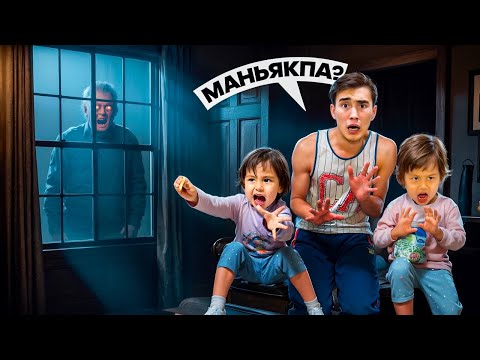 Видео: МАНЬЯК ҮЙГЕ КІРІП КЕТТІІ😱 АМИНА МЕН АНИСА ҚАТТЫ ҚОРҚЫП ҚАЛДЫЫ😭💔💔