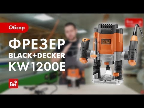 Видео: Обзор фрезера Black+Decker KW1200E