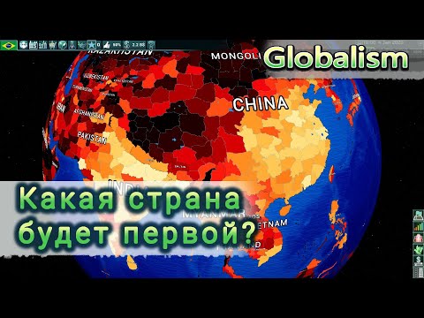 Видео: ДЕЛАЕМ ТО, ЧТО НЕ ХОЧЕТ Paradox Interactive - GLOBALISM #strategy