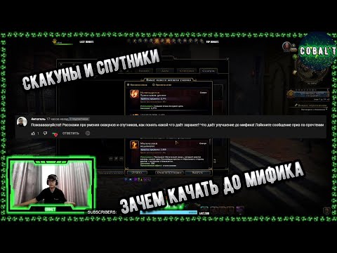 Видео: Скакуны и спутники Neverwinter online! Какие умения у скакунов и спутников. Зачем качать до мифика?