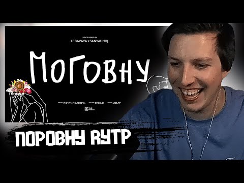 Видео: МАЗЕЛЛОВ СМОТРИТ RYTP на ТРЕК ПОРОВНУ