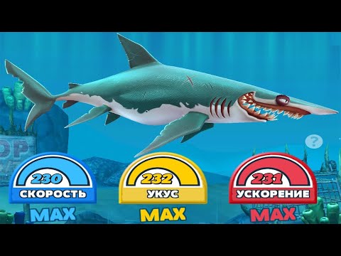 Видео: 🌍Hungry Shark World Обзор на (🦈Акула Мако🦈)🌎
