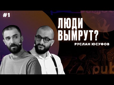Видео: Искусственный интеллект: есть ли будущее у человечества? || Интеллектуальный клуб Mash Room #1