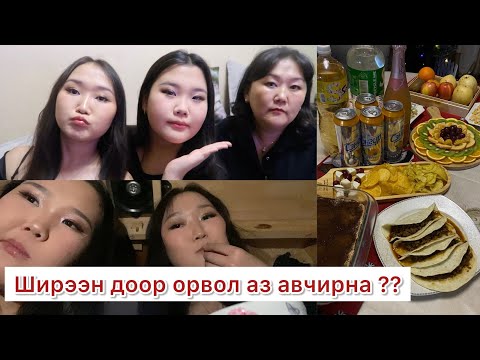 Видео: NEW YEARS VLOG 🎄🎅🎉  (Ширээн доор он гаргав)
