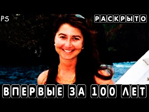 Видео: Загадочное исчезновение Джанель Паттон. Последний раз здесь такое было 100 лет назад. (ПЕРЕЗАЛИВ)