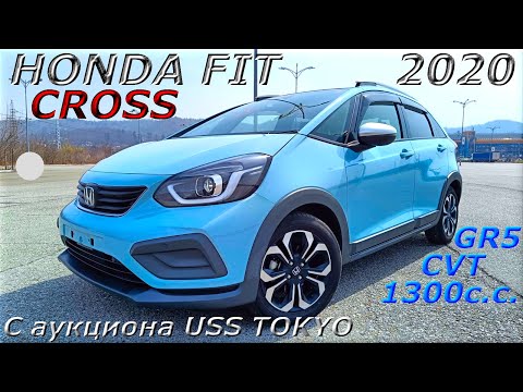 Видео: HONDA FIT, CROSS, GR5, 2020 г. С аукциона USS TOKYO. Во Владивостоке 1 463 000 р.