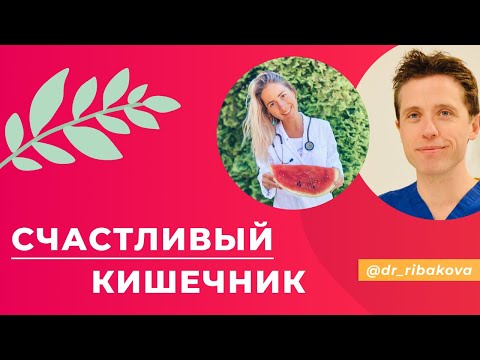Видео: Важное здоровье кишечника и на что оно влияет? Интервью с доктором Аланом Десмондом | DR Alan Dsmond