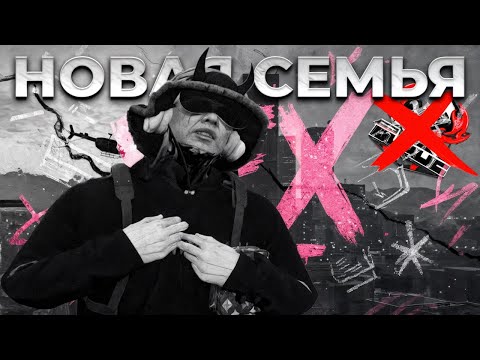 Видео: ПЕРЕХОД В САМУЮ ПЕРСПЕКТИВНУЮ СЕМЬЮ В GTA 5 RP | MAJESTIC RP