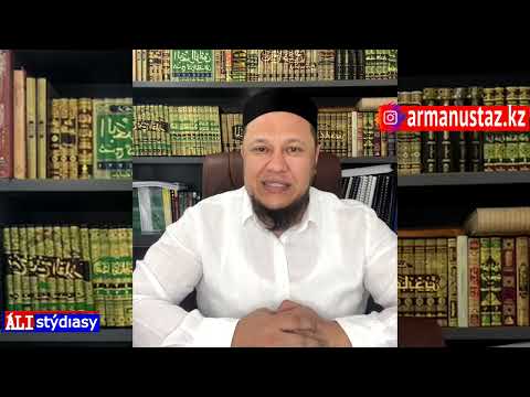 Видео: Жын мазалап жүрген болса былай жасаңыз...! ұстаз Арман Қуанышбаев 💚 АЛИ студиясы