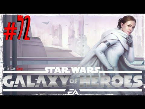 Видео: Star Wars Галактика Героев #52 Взгляд на Падме Амидала