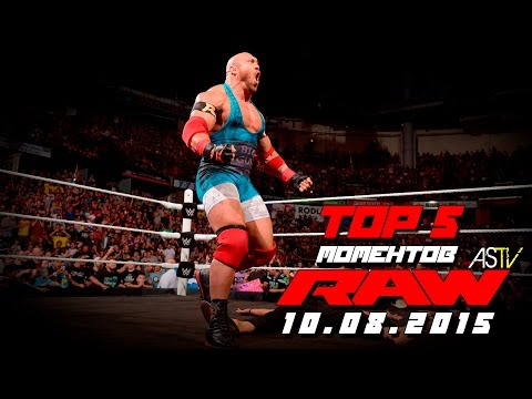 Видео: Топ 5 моментов Raw 10/08/2015