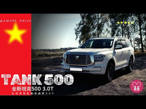 Видео: Tank 500 - китайский премиум за дорого