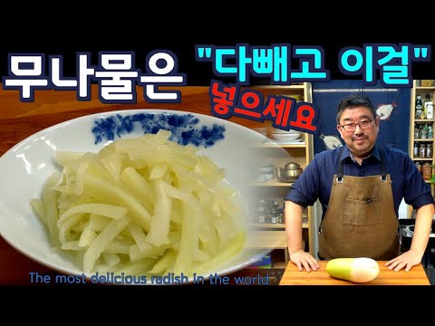 Видео: 4,7 миллиона просмотров! Самый вкусный и простой корейский рецепт редьки – JUNTV (Дубляж на русском)