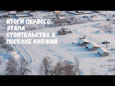 Видео: Выполненные работы в поселке Княжий сентябрь-ноябрь 2023