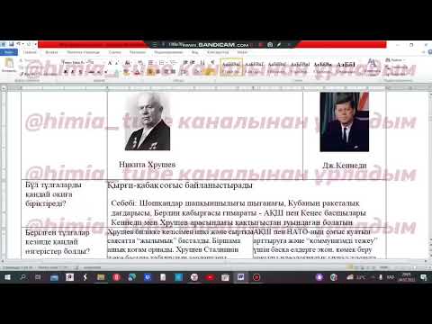 Видео: Дүниежүзі тарихы 9 сынып БЖБ 1 1 тоқсан