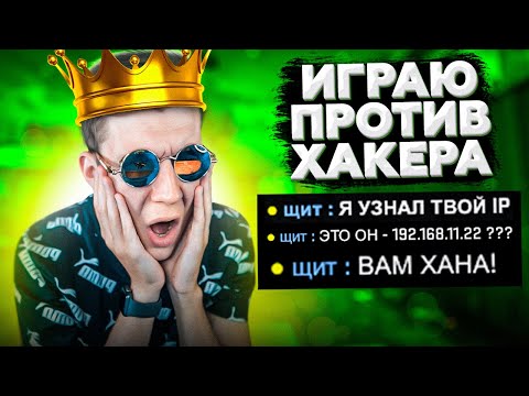 Видео: ПРОТИВНИК УЗНАЛ МОЙ IP И НАЧАЛИСЬ ПРОБЛЕМЫ | CS:GO