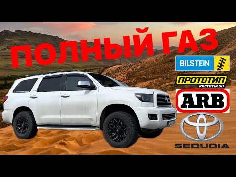 Видео: Установка лифт-комплекта на автомобиль Тойота Секвойя 2012г. TOYOTA SEQUOIA BILSTEIN. ARB. ПРОТОТИП.