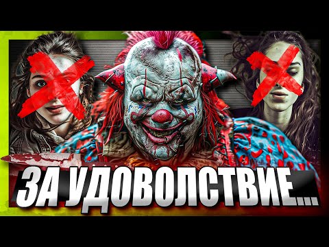 Видео: В БЕЗДНАТА на серийният УБИЕЦ