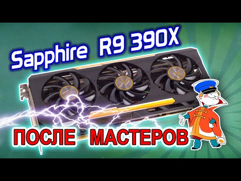 Видео: Ремонт видеокарты Sapphire R9 390X после неудачной попытки ремонта. Как найти короткое замыкание?