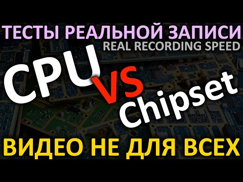 Видео: CPU vs Chipset на тестах реальной записи на SSD Samsung 990 PRO