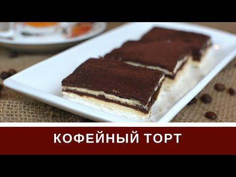 Видео: Рай Для Кофеманов: Кофейный Торт и Живой Кофе