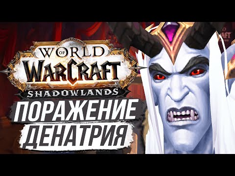 Видео: ЗАМОК НАФРИЯ - СЮЖЕТ РЕЙДА / Shadowlands WoW