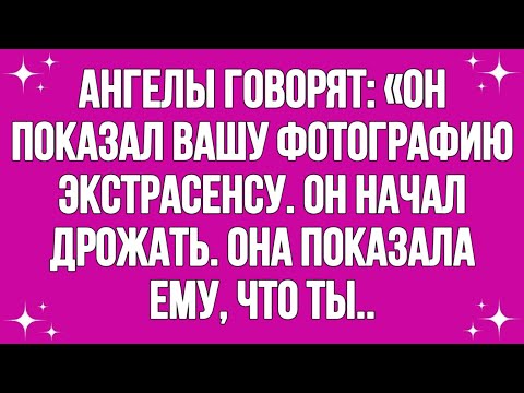 Видео: Ангелы говорят, что он показал вашу фотографию экстрасенсу Hebegan, дрожащий, которую она раскрыла..
