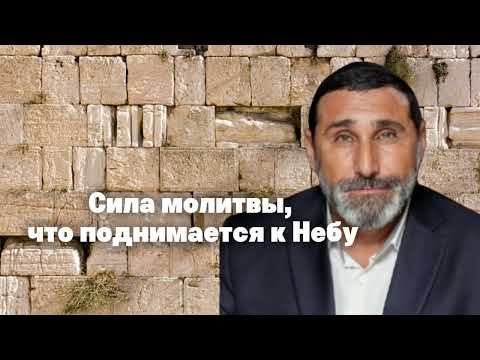 Видео: Сила молитвы, что ￼поднимается к небу ￼