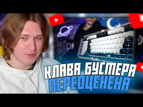 Видео: ФИСПЕКТ СМОТРИТ: КЛАВИАТУРА БУСТЕРА ПЕРЕОЦЕНЕНА | Lunacy In Space Обзор