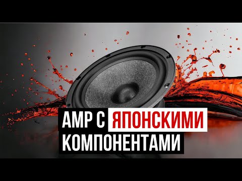 Видео: AMP PRO 6.5 ver.3 - SQ-АКУСТИКА С ЯПОНСКИМИ КОМПОНЕНТАМИ