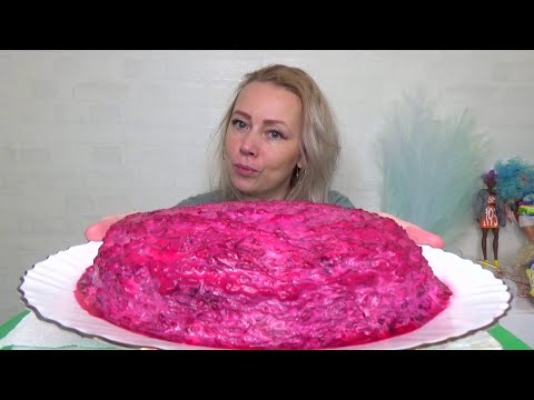 Видео: МУКБАНГ СЕЛЕДКА ПОД ШУБОЙ///ГОТОВИМСЯ К НОВОМУ ГОДУ/ Mukbang еда на камеру/не АСМР.