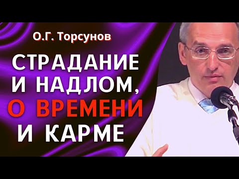 Видео: С каждым днём жить будет тяжелее! Торсунов О.Г.
