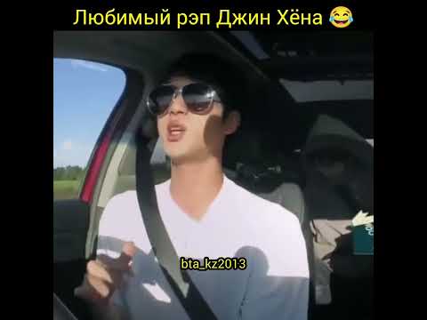 Видео: Jin и его любимый рэп 😉