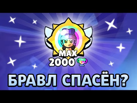 Видео: НОВЫЕ РАНГИ СПАСУТ БРАВЛ СТАРС?
