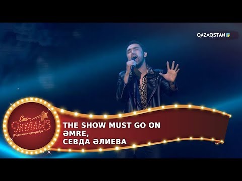 Видео: The show must go on / Әmre, Севда Әлиева / Екі жұлдыз. 12-бағдарлама