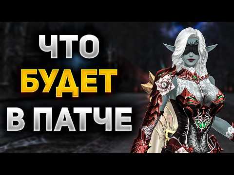 Видео: ЭТО САМОЕ КРУТОЕ ОБНОВЛЕНИЕ Lineage 2 Essence