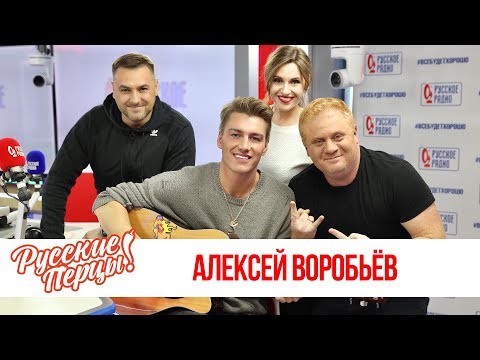 Видео: Алексей Воробьёв в Утреннем шоу «Русские Перцы»