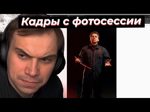 Видео: ГЛЕБ ПОКАЗЫВАЕТ КАДРЫ С ФОТОСЕССИИ, НОВЫЙ МИКРОФОН | SASAVOT #twitch #sasavot #streamer #сасавот