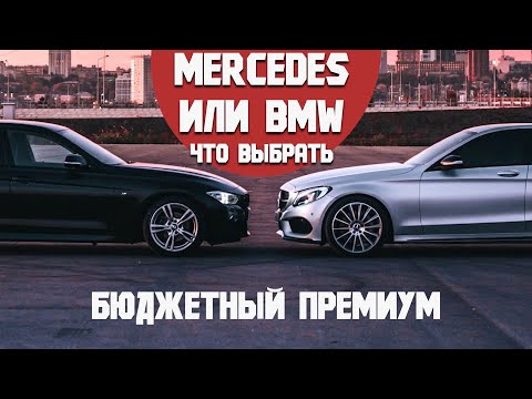Видео: Mercedes C180 w205 или BMW 316-318 F30 в бедных комплектациях по низу рынка. Что выбрать!