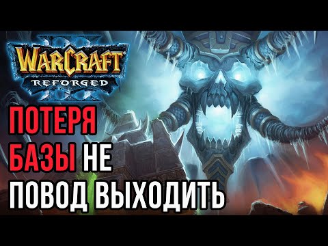 Видео: Потеря Базы не повод выходить из игры: HawK (Hum) vs KraV (Ud) Warcraft 3 Reforged