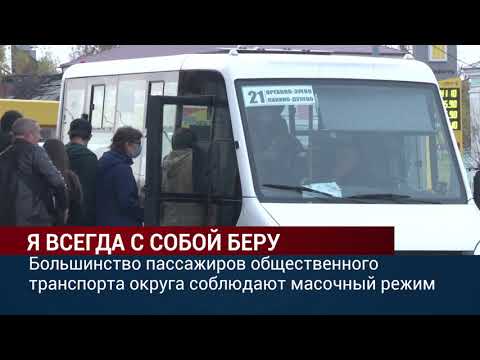 Видео: В Орехово-Зуеве проверили соблюдение масочного режима на общественном транспорте