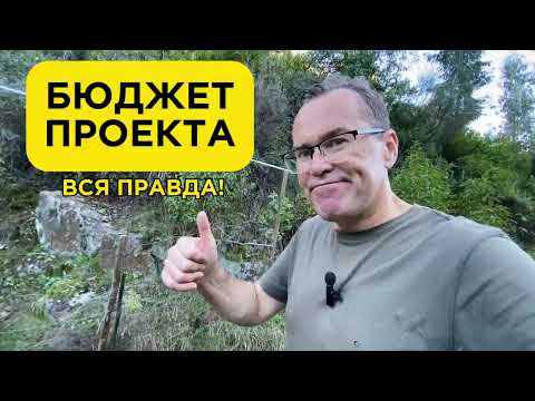 Видео: #18 Купил заброшенный ДОМ в деревне | Обзор бюджета на проект и не только