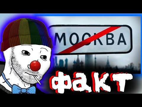 Видео: Zио смотрит видос КЕЛЯ про МОСКВУ