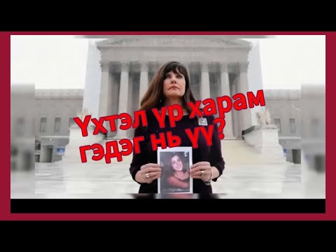 Видео: [Гэмт хэрэг]:Охиныхоо төлөө хууль батлуулж чадсан ээж🙏🙏