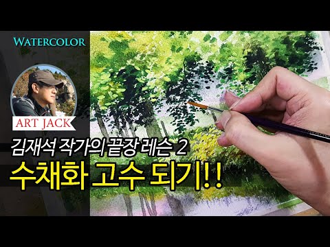 Видео: Пейзаж Акварель Урок 2 | Станьте мастером акварели! | Прибрежные пейзажи [ART JACK]