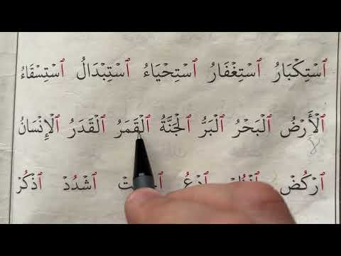 Видео: Хамза аль Васль. Соединительная хамза.