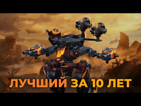 Видео: ЛУЧШИЙ ЗА ВСЕ ВРЕМЯ - НОВЫЙ РОБОТ REX в War Robots