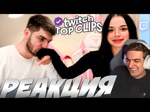 Видео: ЭВЕЛОН СМОТРИТ: Топ клипы с Twitch | ПЕРВАЯ ВСТРЕЧА РАВШАНА И ЛУНЫ КОМ, Сасавот и Коря спалились