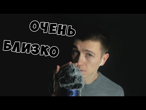 Видео: АСМР • ЗВУКИ РТА • ЗВУКИ РУК • ШЕПОТ • ВЕТРОЗАЩИТА • ПОЦЕЛУЙЧИКИ | ASMR MOUTH SOUNDS • KISSES